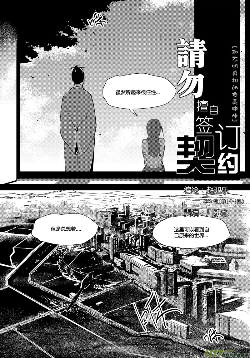 🍛请勿擅自签订契约 第31话 第6页