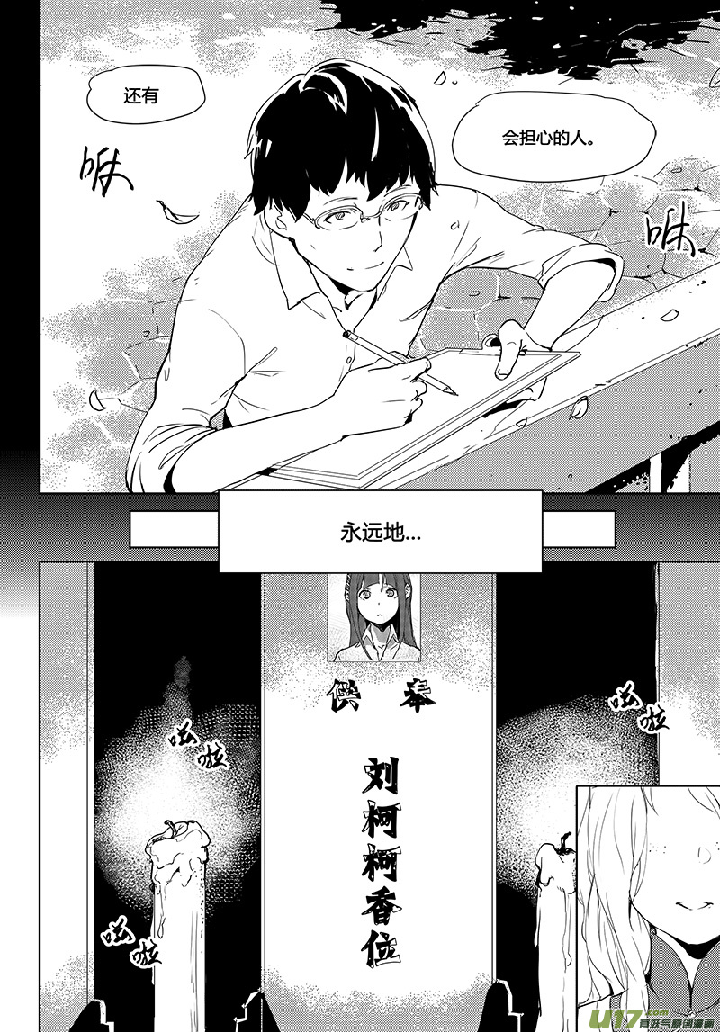 🍛请勿擅自签订契约 第31话 第7页