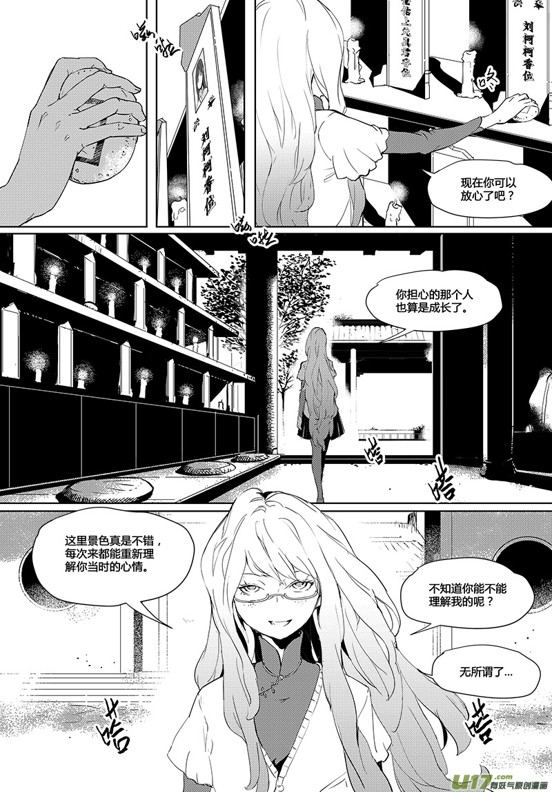 🍛请勿擅自签订契约 第31话 第8页