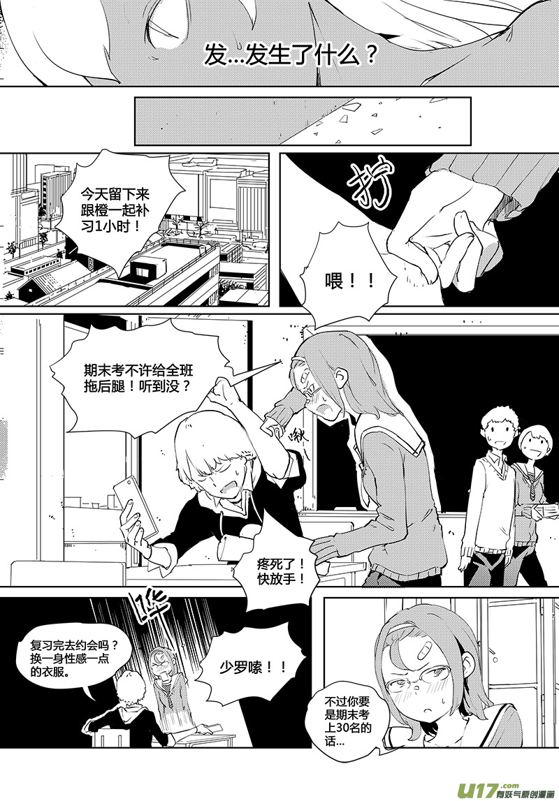 🍛请勿擅自签订契约 第33话 第13页