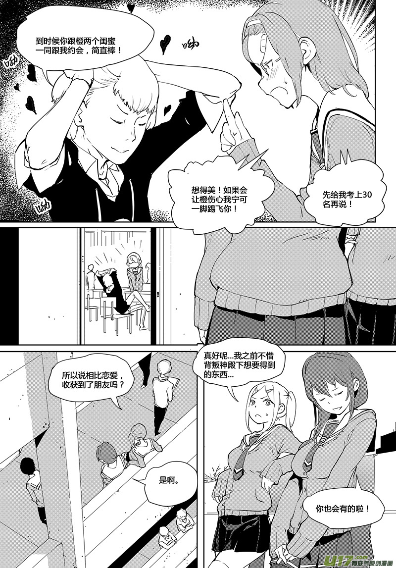 🍛请勿擅自签订契约 第33话 第14页