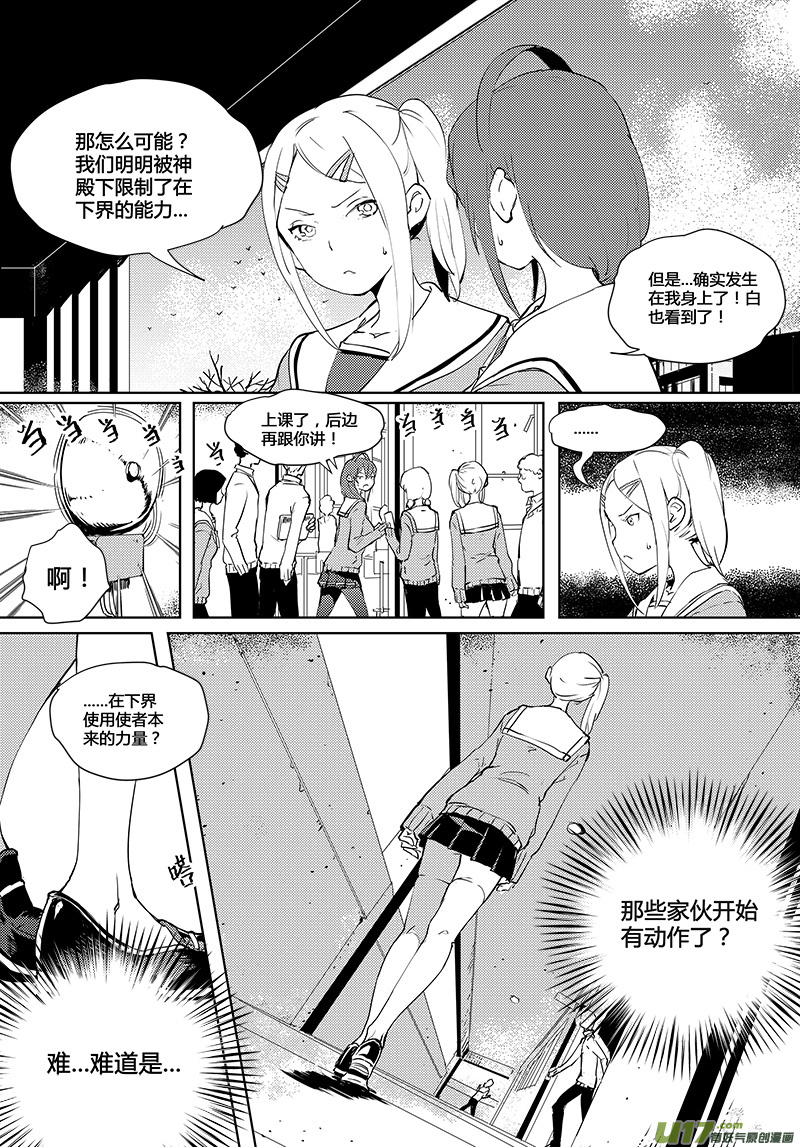 🍛请勿擅自签订契约 第33话 第16页