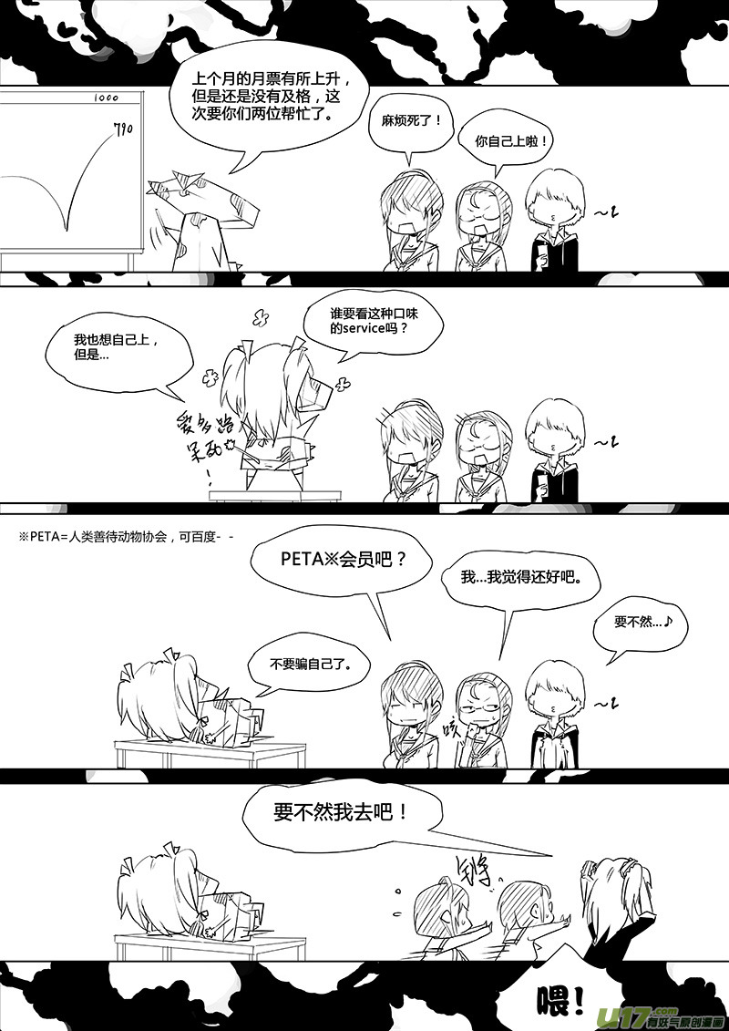 🍛请勿擅自签订契约 第33话 第17页