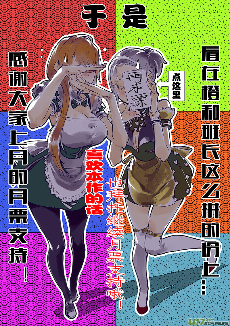 🍛请勿擅自签订契约 第33话 第18页