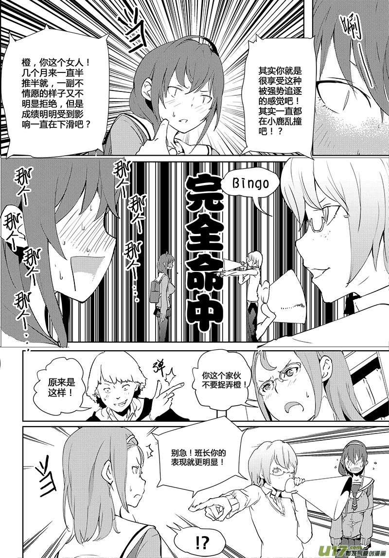 🍛请勿擅自签订契约 第33话 第3页