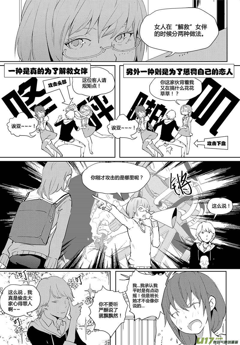 🍛请勿擅自签订契约 第33话 第4页