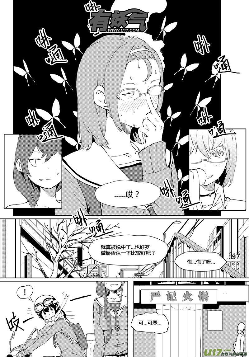 🍛请勿擅自签订契约 第33话 第5页
