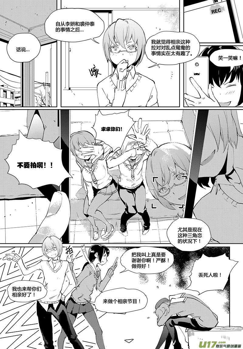 🍛请勿擅自签订契约 第33话 第6页