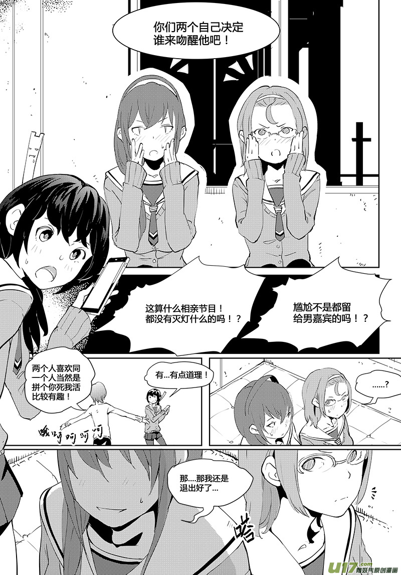 🍛请勿擅自签订契约 第33话 第8页