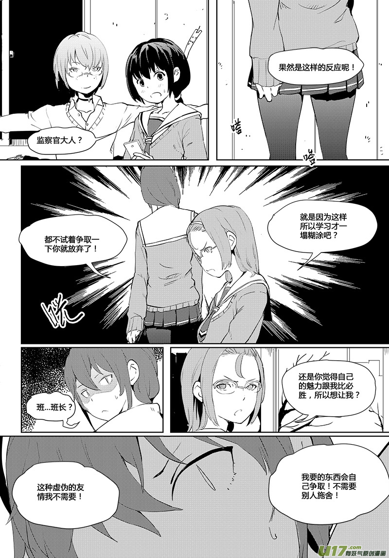 🍛请勿擅自签订契约 第33话 第9页