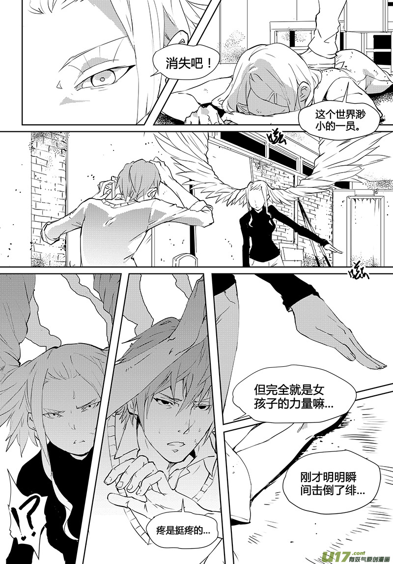 🍛请勿擅自签订契约 第35话 第11页