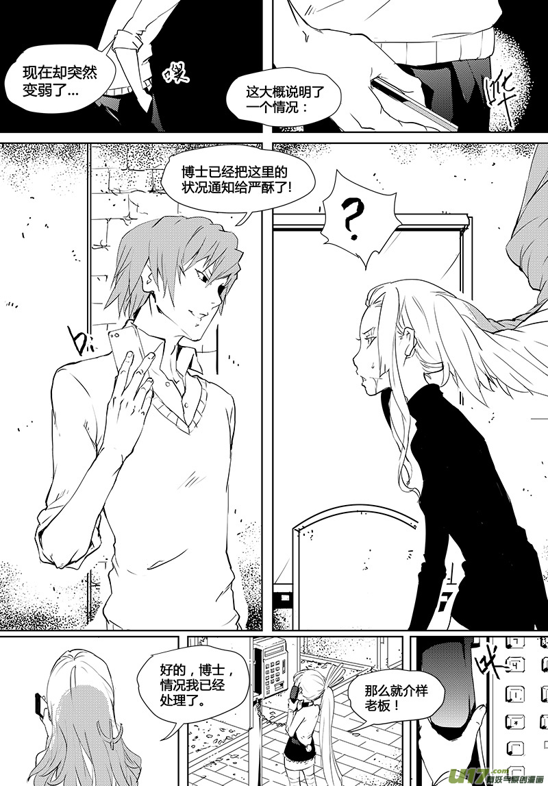 🍛请勿擅自签订契约 第35话 第12页