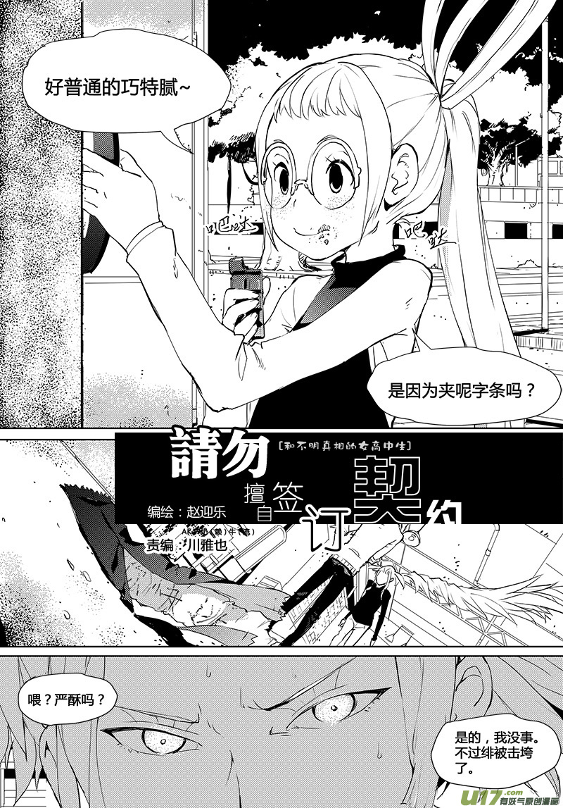 🍛请勿擅自签订契约 第35话 第13页
