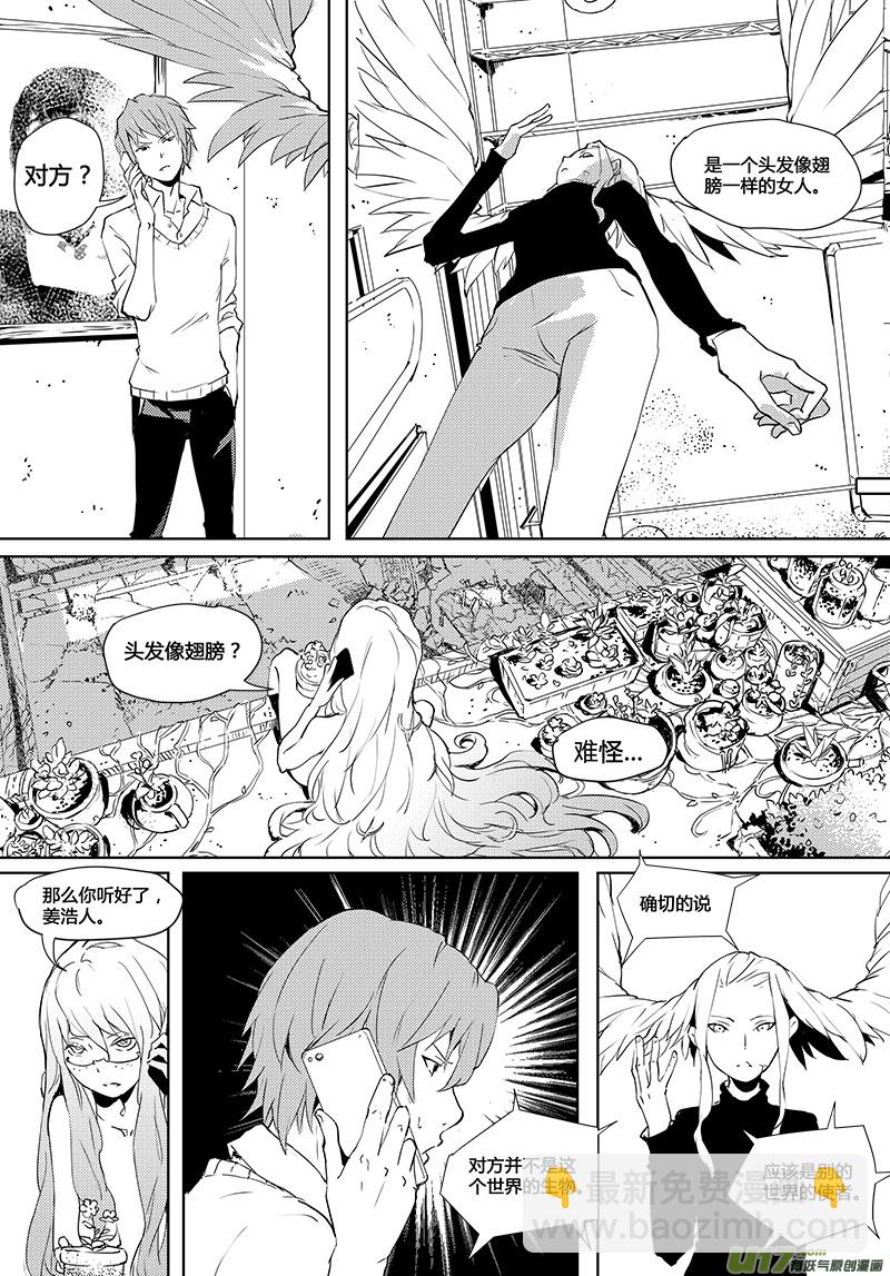 🍛请勿擅自签订契约 第35话 第14页