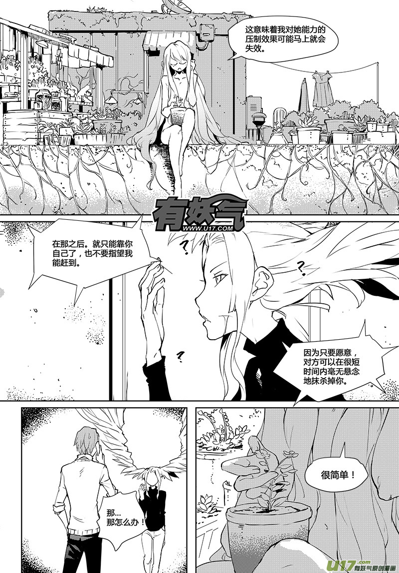 🍛请勿擅自签订契约 第35话 第15页