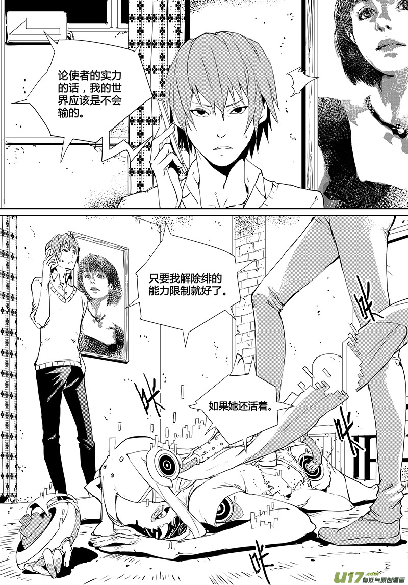 🍛请勿擅自签订契约 第35话 第16页