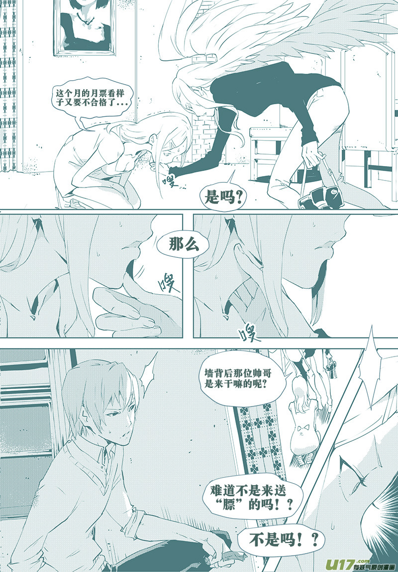 🍛请勿擅自签订契约 第35话 第17页