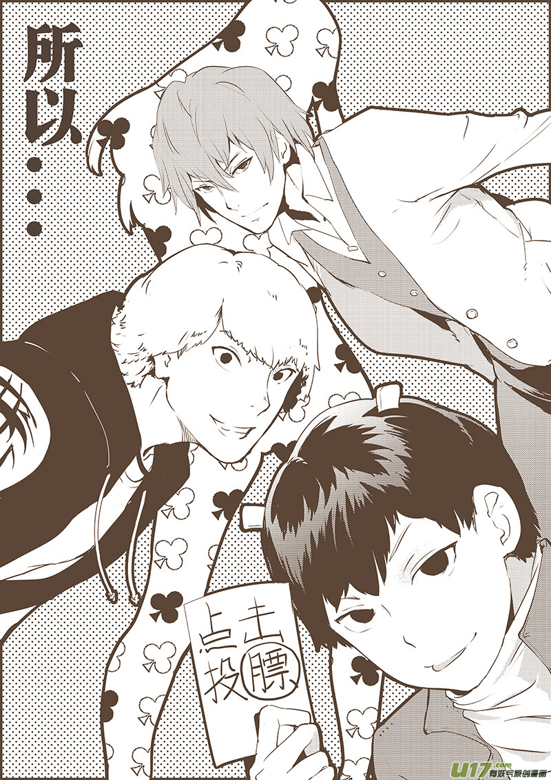 🍛请勿擅自签订契约 第35话 第18页
