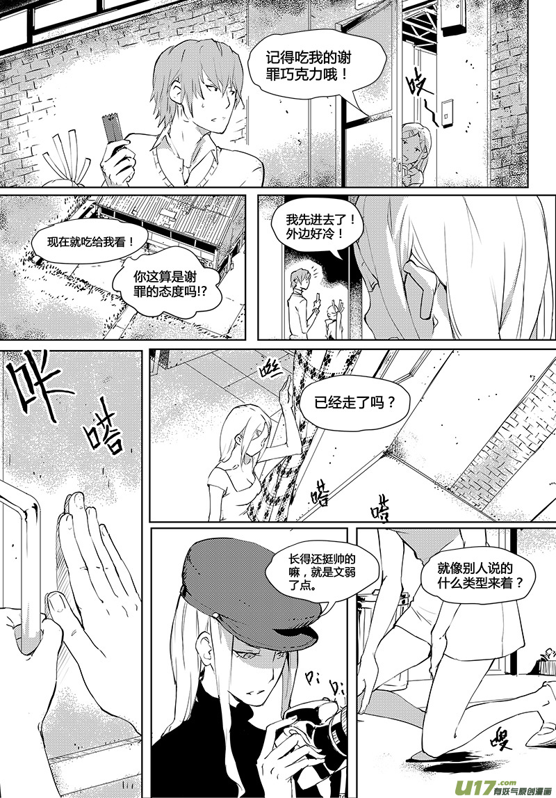 🍛请勿擅自签订契约 第35话 第2页