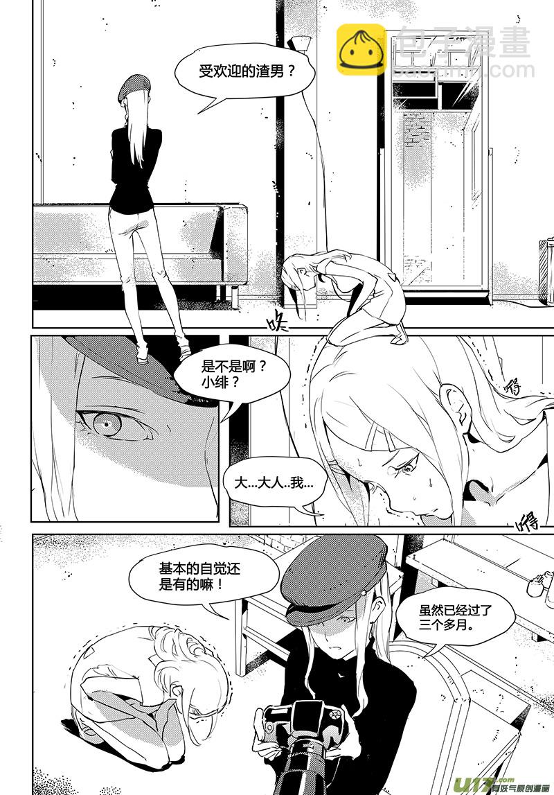 🍛请勿擅自签订契约 第35话 第3页