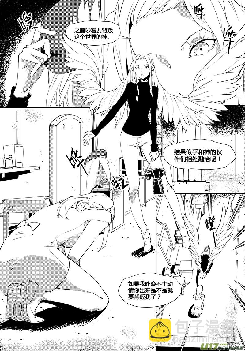 🍛请勿擅自签订契约 第35话 第4页