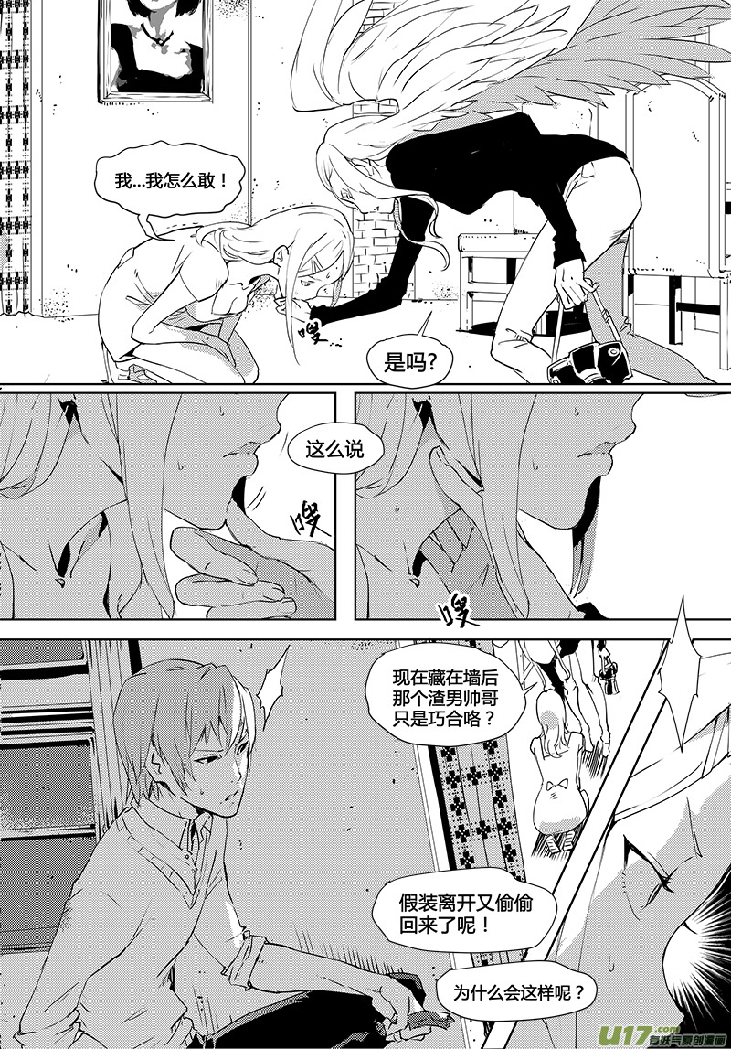 🍛请勿擅自签订契约 第35话 第5页