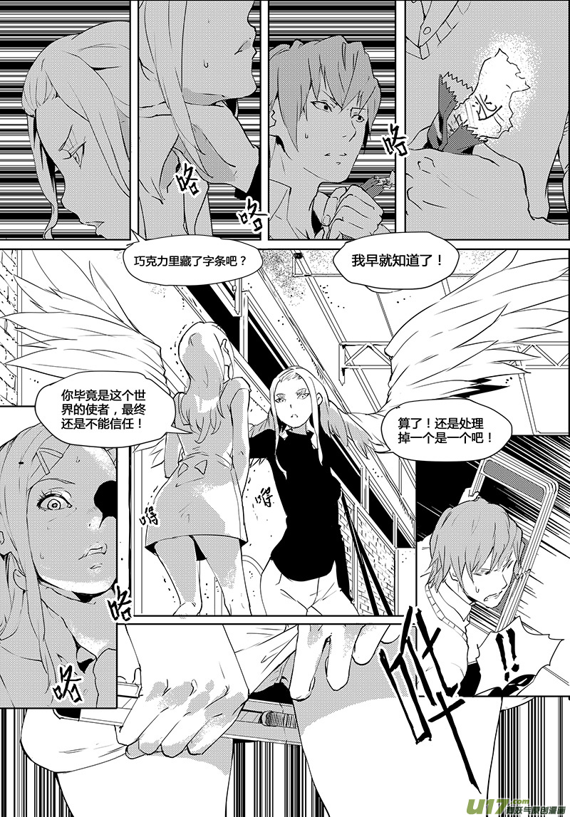 🍛请勿擅自签订契约 第35话 第6页