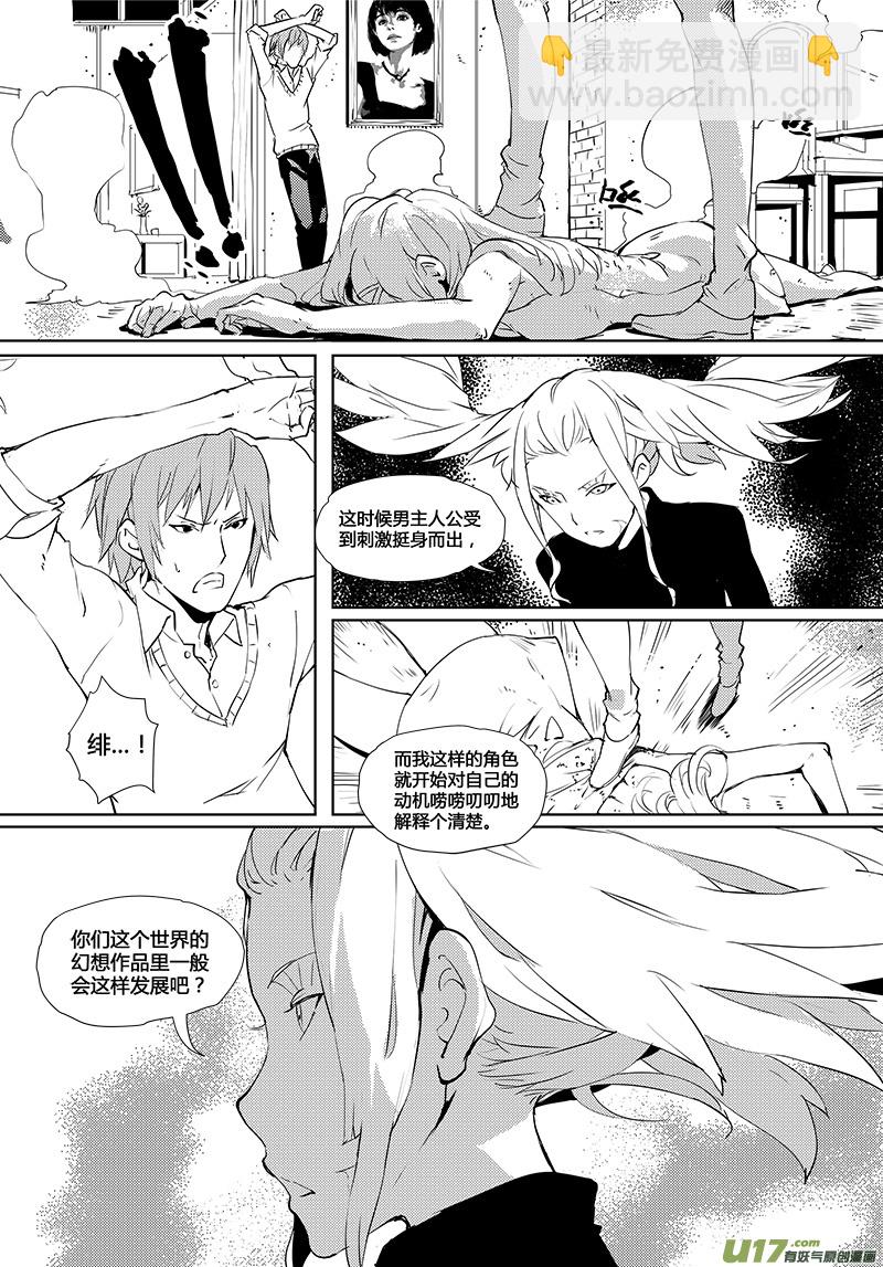 🍛请勿擅自签订契约 第35话 第9页