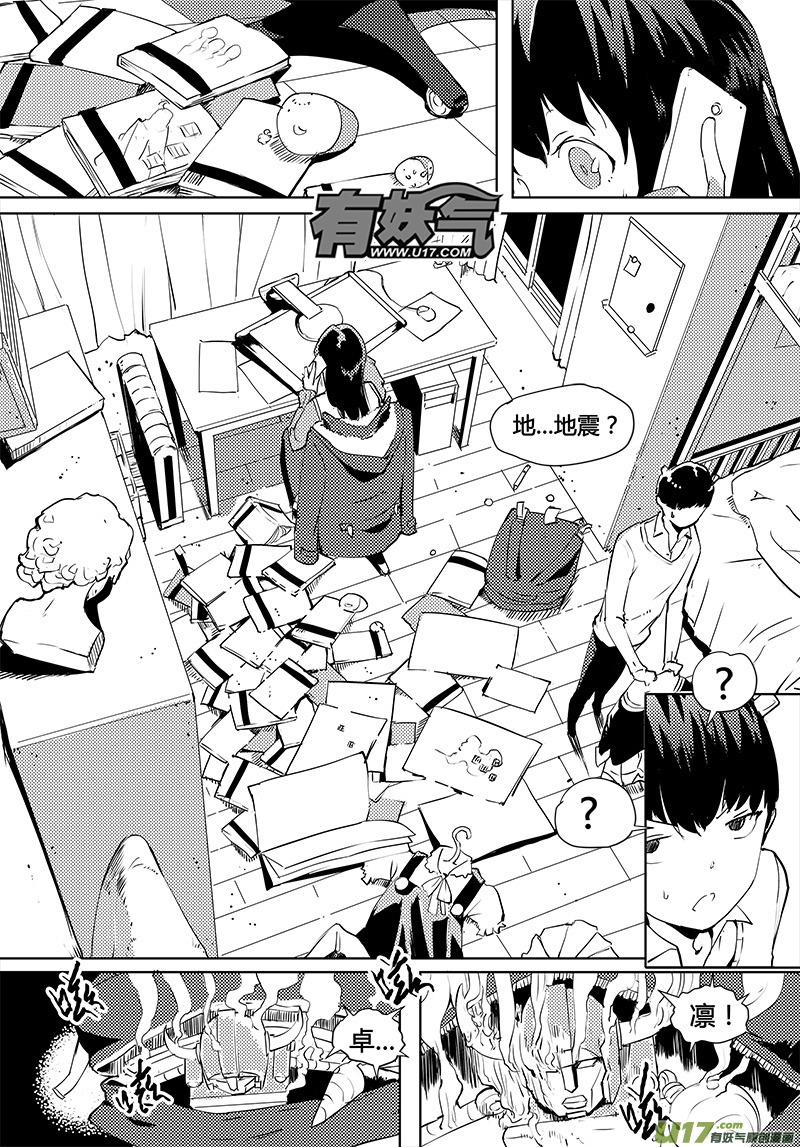🍛请勿擅自签订契约 第37话 卓凛元年.神？＆外星人？ 第1页