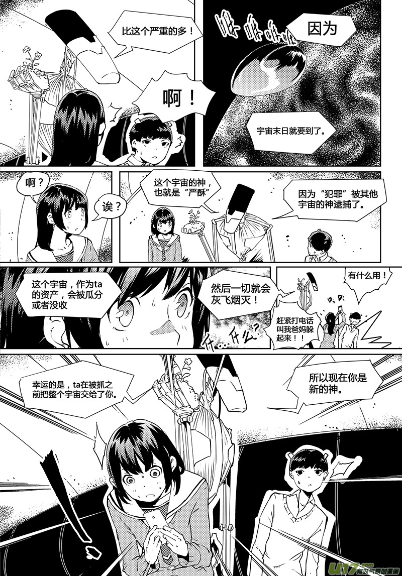 🍛请勿擅自签订契约 第37话 卓凛元年.神？＆外星人？ 第10页