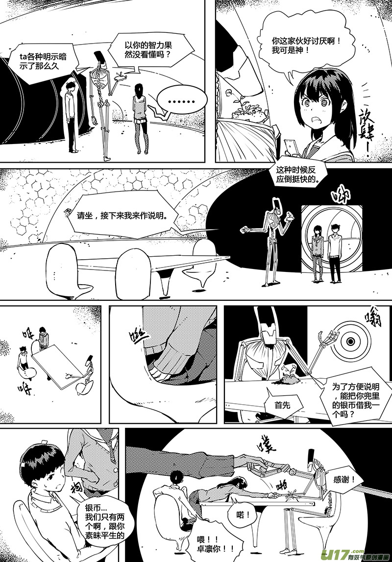 🍛请勿擅自签订契约 第37话 卓凛元年.神？＆外星人？ 第11页