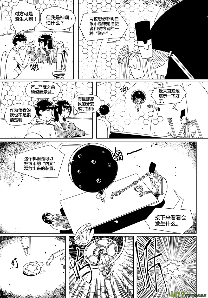 🍛请勿擅自签订契约 第37话 卓凛元年.神？＆外星人？ 第12页