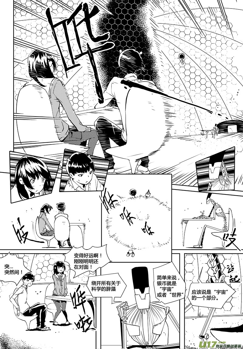 🍛请勿擅自签订契约 第37话 卓凛元年.神？＆外星人？ 第13页