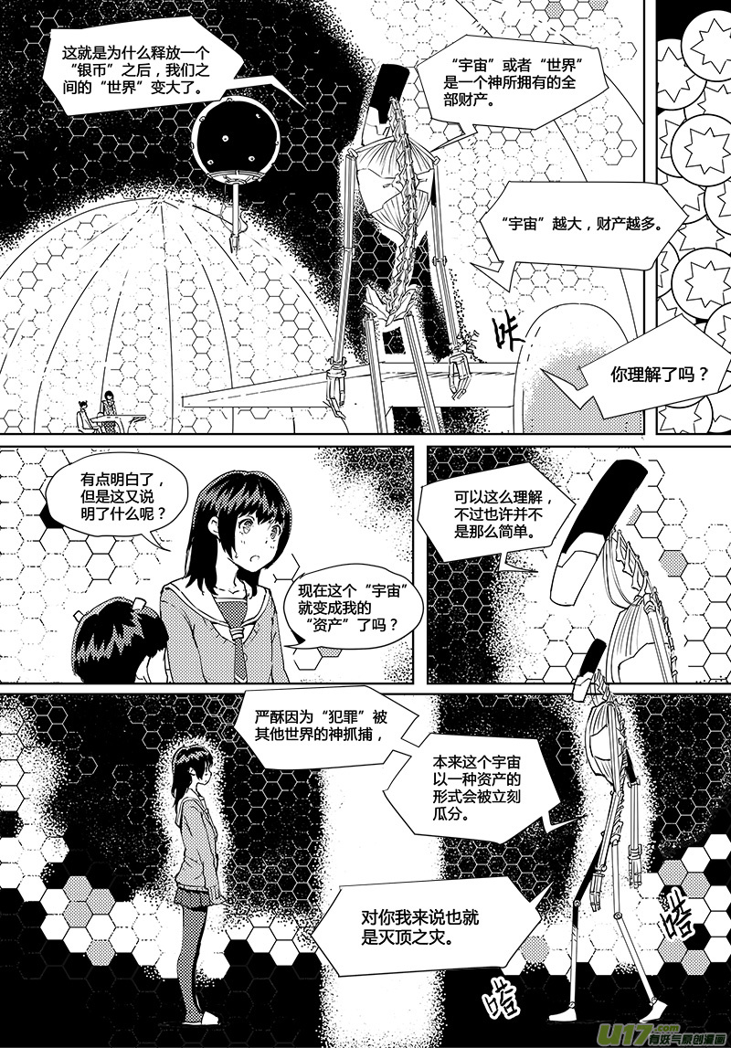 🍛请勿擅自签订契约 第37话 卓凛元年.神？＆外星人？ 第14页