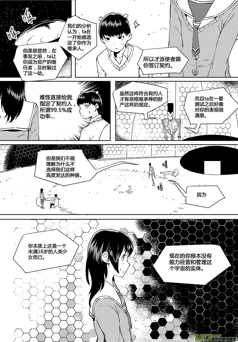🍛请勿擅自签订契约 第37话 卓凛元年.神？＆外星人？ 第15页