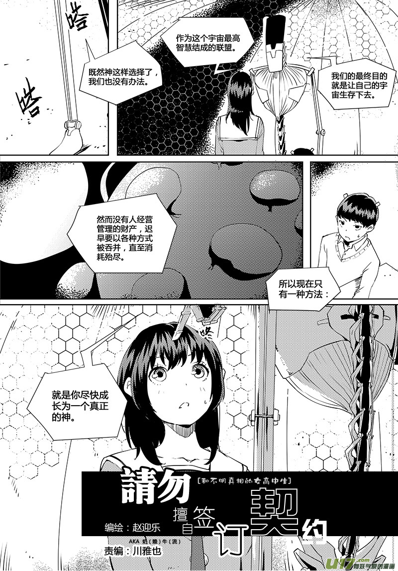 🍛请勿擅自签订契约 第37话 卓凛元年.神？＆外星人？ 第16页