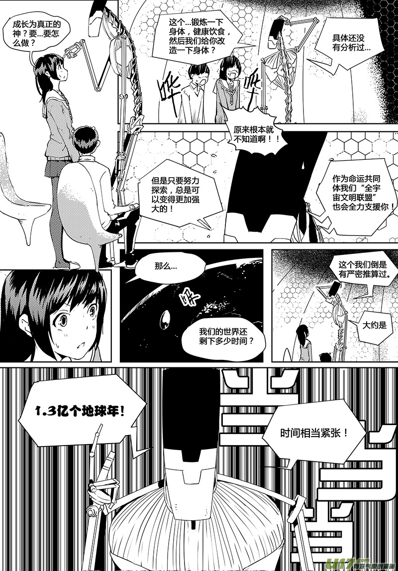 🍛请勿擅自签订契约 第37话 卓凛元年.神？＆外星人？ 第17页