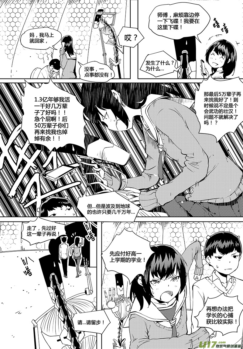 🍛请勿擅自签订契约 第37话 卓凛元年.神？＆外星人？ 第18页