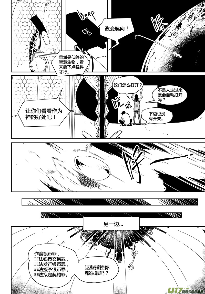 🍛请勿擅自签订契约 第37话 卓凛元年.神？＆外星人？ 第19页