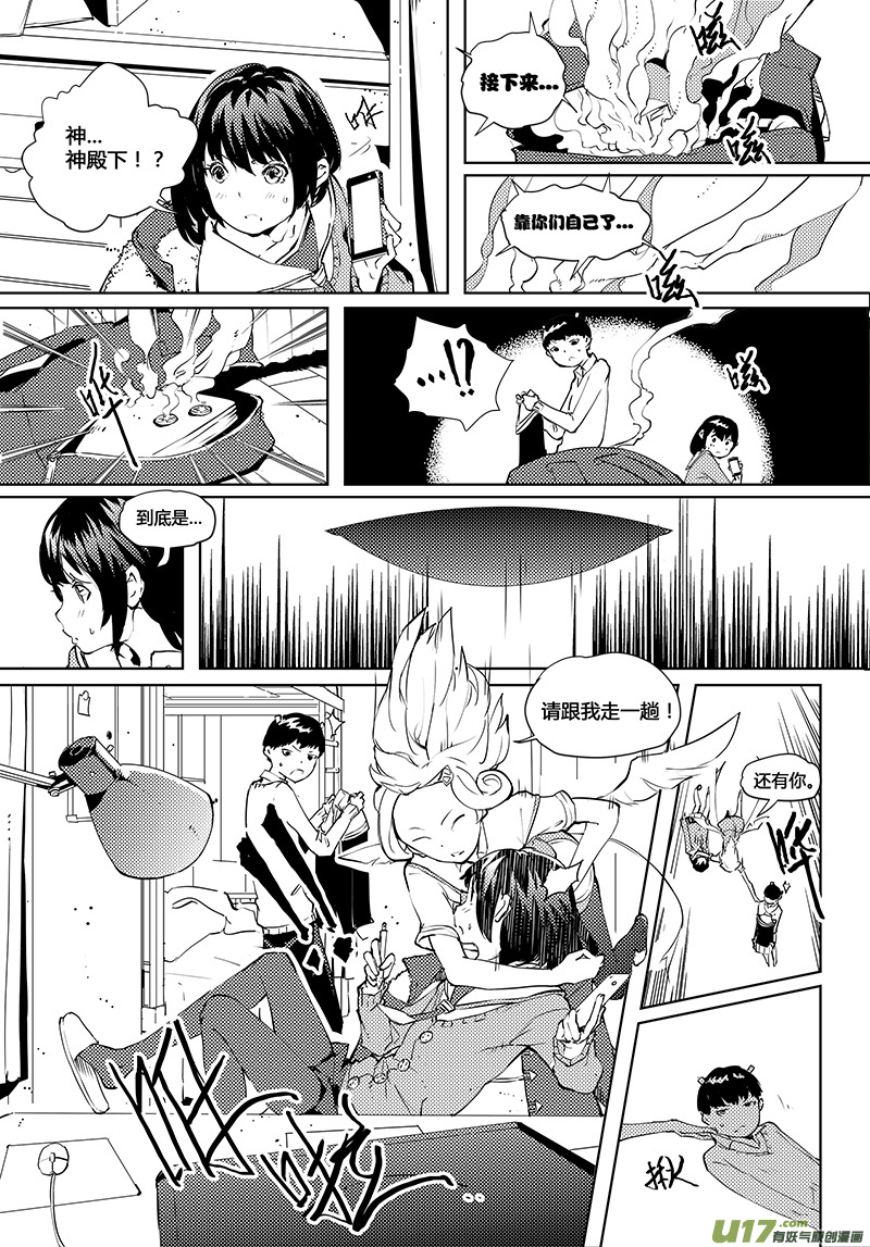 🍛请勿擅自签订契约 第37话 卓凛元年.神？＆外星人？ 第2页
