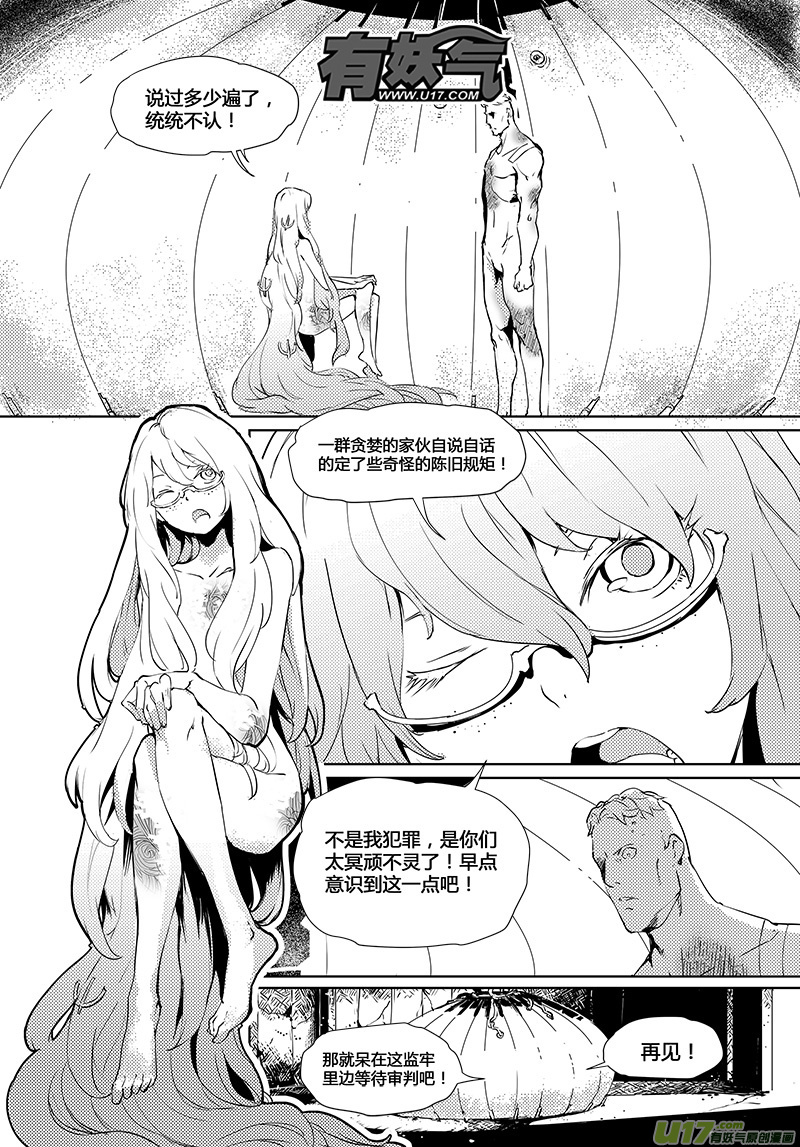 🍛请勿擅自签订契约 第37话 卓凛元年.神？＆外星人？ 第20页