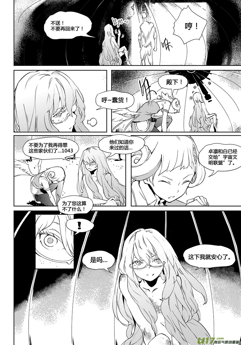 🍛请勿擅自签订契约 第37话 卓凛元年.神？＆外星人？ 第21页