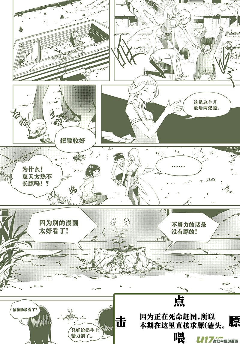 🍛请勿擅自签订契约 第37话 卓凛元年.神？＆外星人？ 第22页
