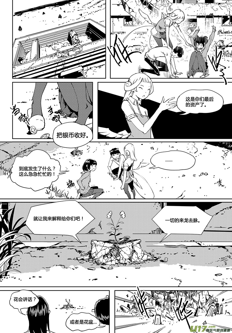 🍛请勿擅自签订契约 第37话 卓凛元年.神？＆外星人？ 第3页