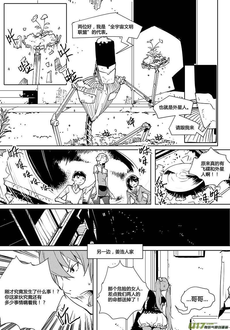 🍛请勿擅自签订契约 第37话 卓凛元年.神？＆外星人？ 第4页