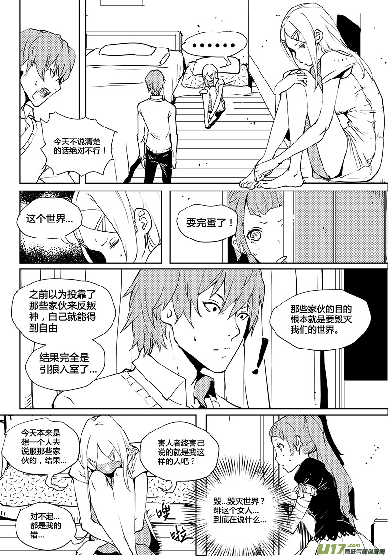 🍛请勿擅自签订契约 第37话 卓凛元年.神？＆外星人？ 第5页