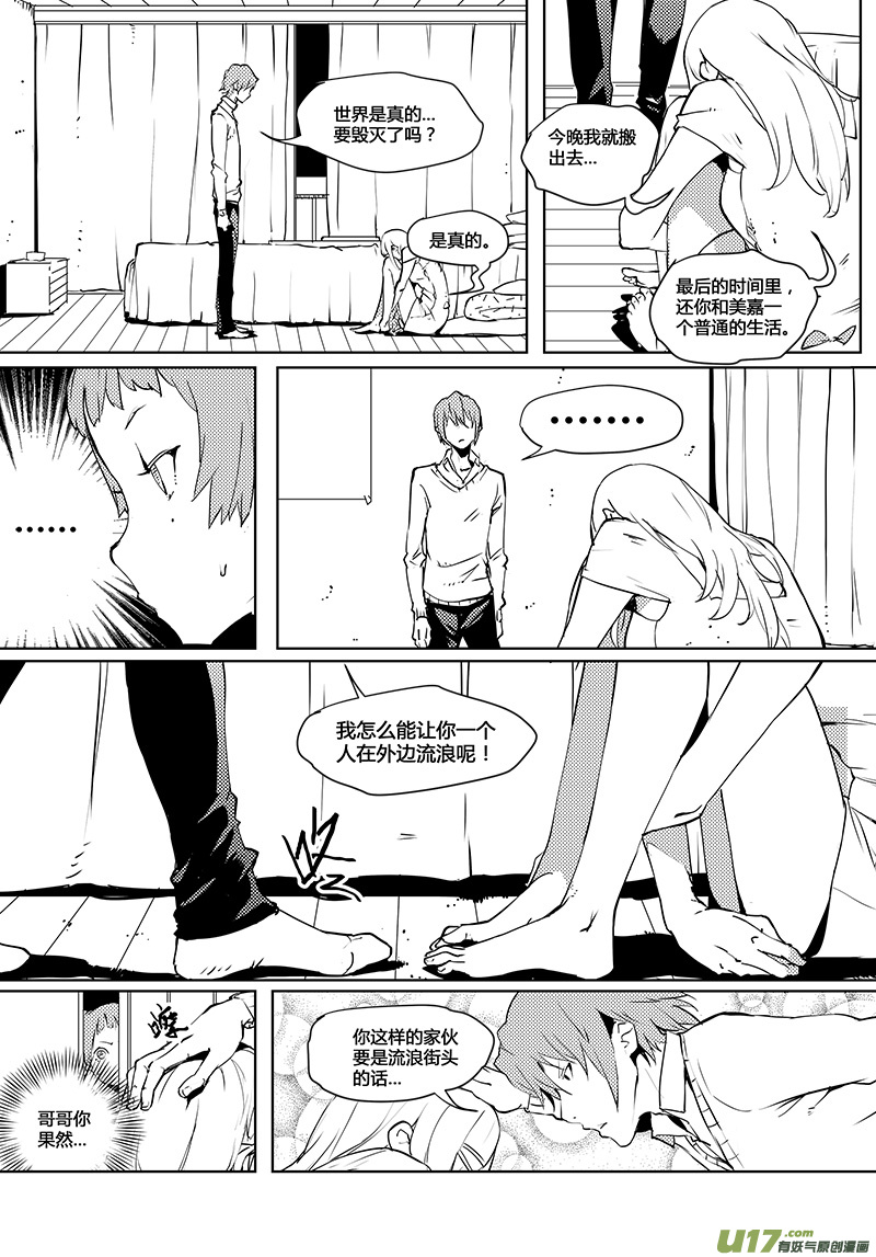 🍛请勿擅自签订契约 第37话 卓凛元年.神？＆外星人？ 第6页