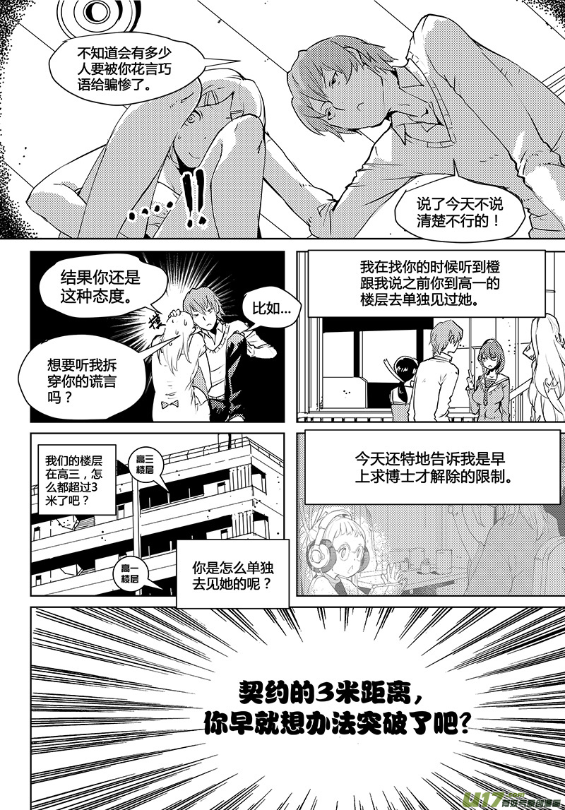 🍛请勿擅自签订契约 第37话 卓凛元年.神？＆外星人？ 第7页