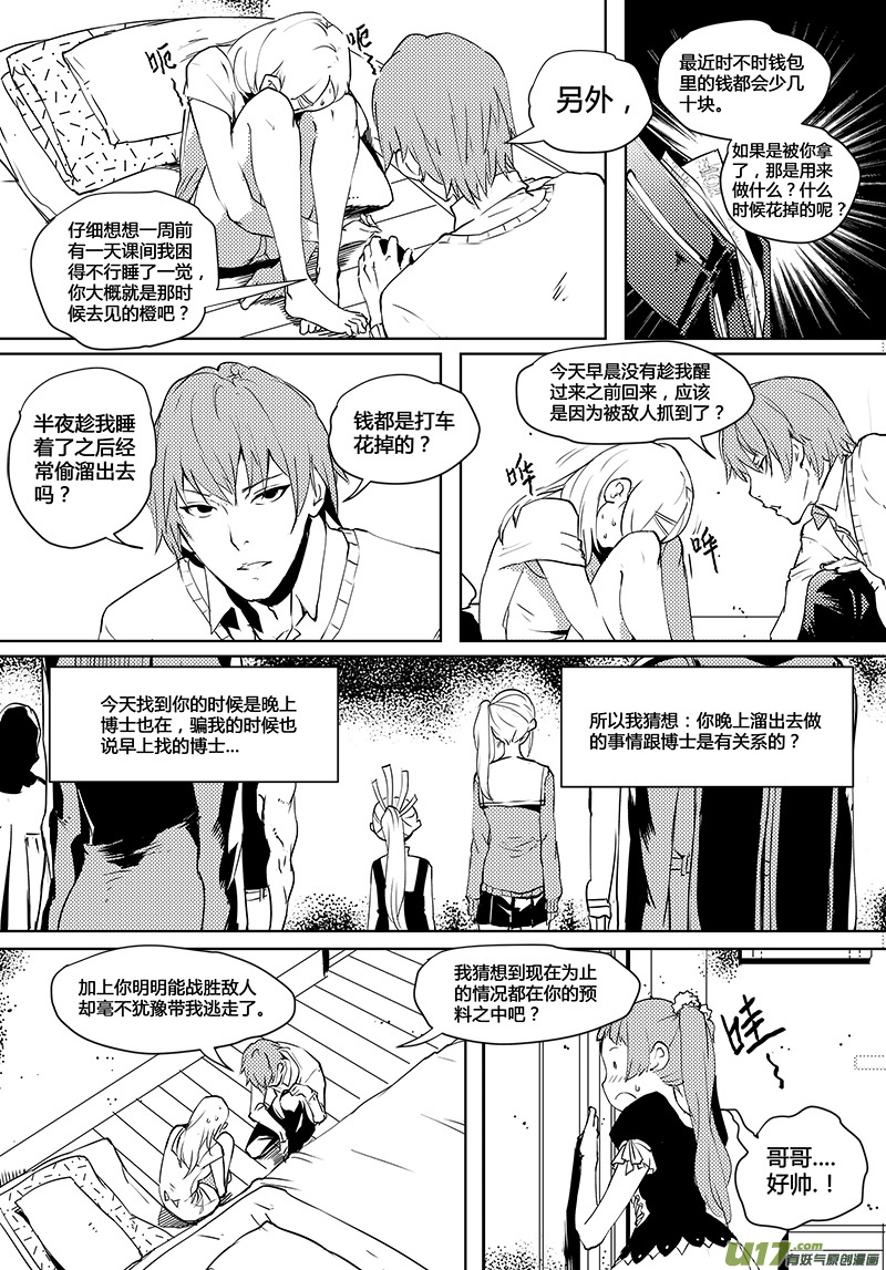 🍛请勿擅自签订契约 第37话 卓凛元年.神？＆外星人？ 第8页