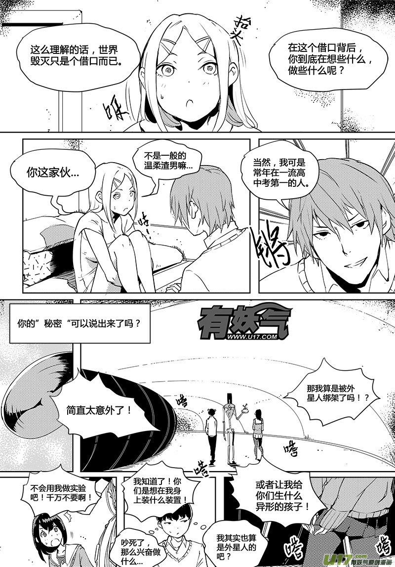 🍛请勿擅自签订契约 第37话 卓凛元年.神？＆外星人？ 第9页
